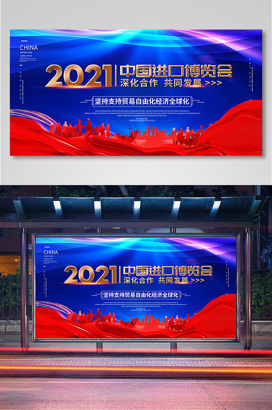 中国进口博览会主题展板