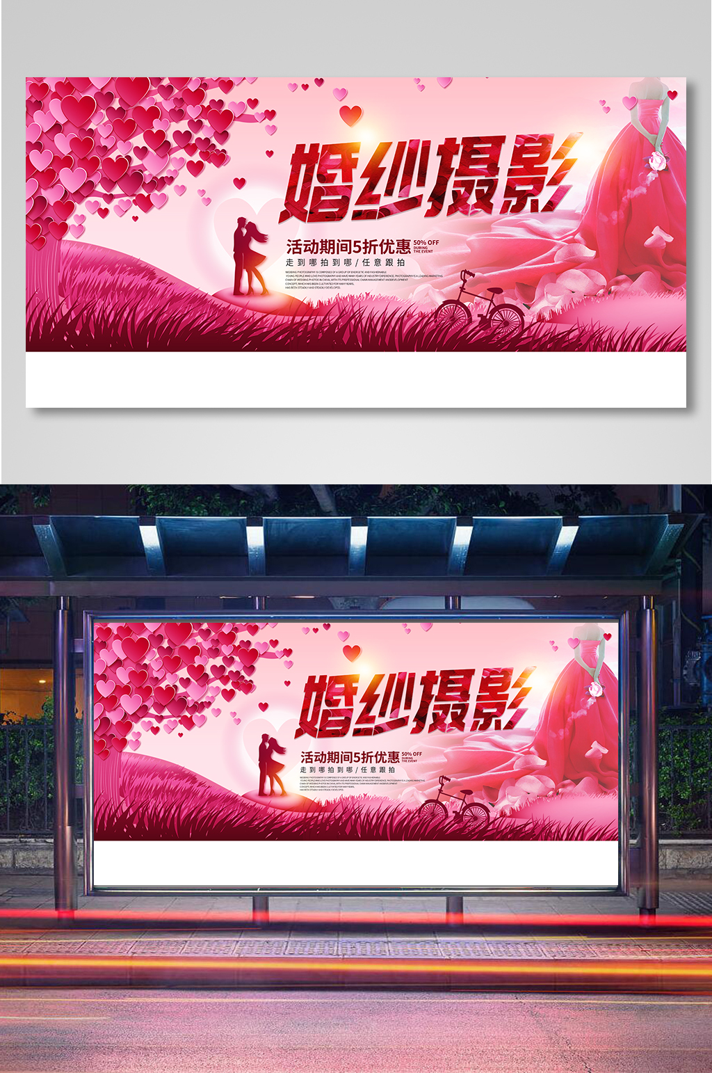 婚纱摄影宣传展板素材