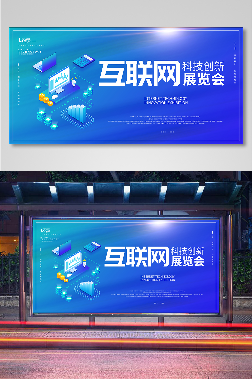 互联网科技创新展览会背景展板素材