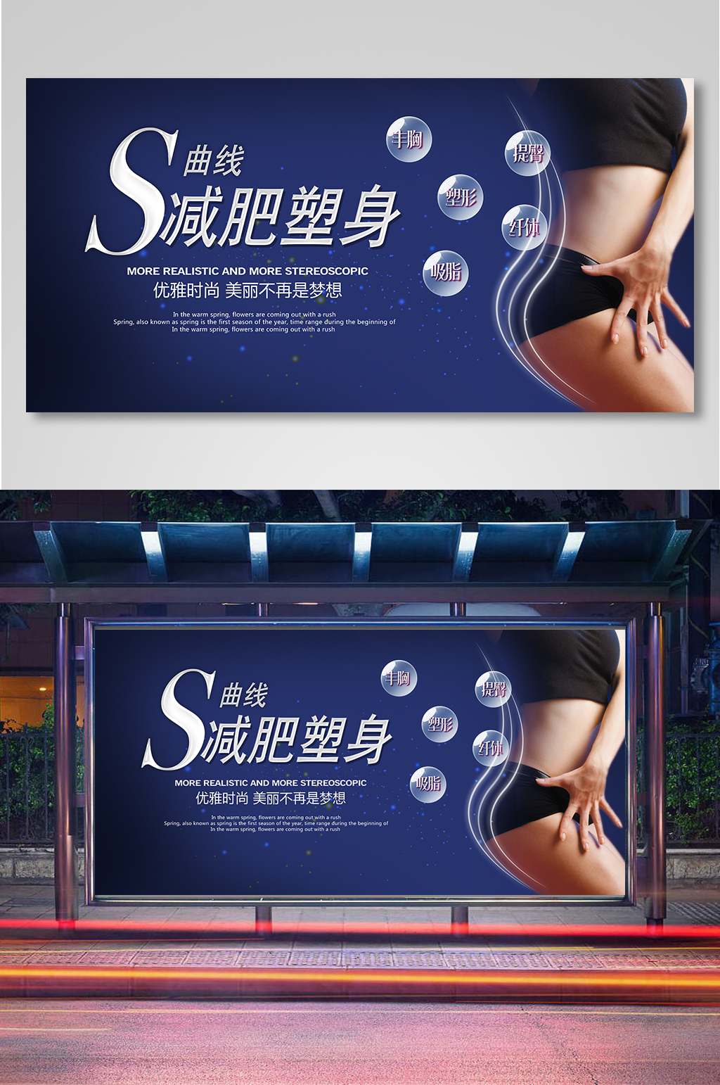 减肥塑身瘦身宣传展板素材