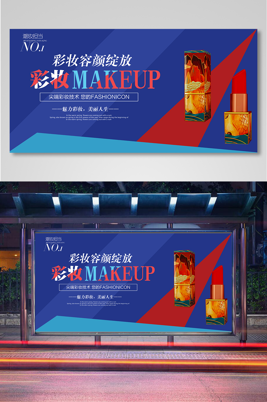 大气简约彩妆展板素材