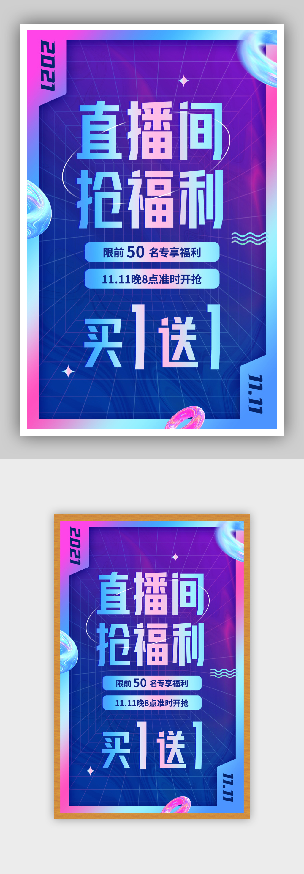 直播间福利酸性渐变电商海报素材