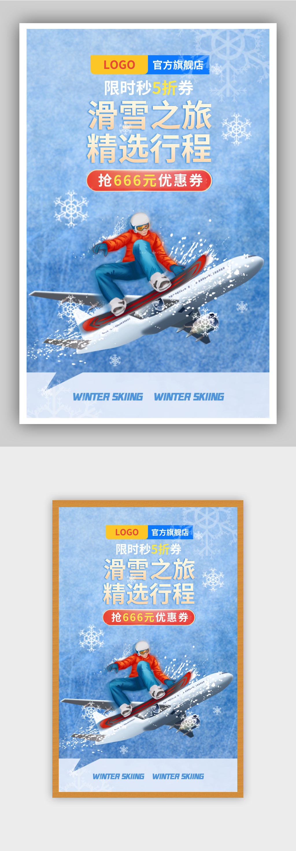冬季滑雪旅游蓝色清新海报素材