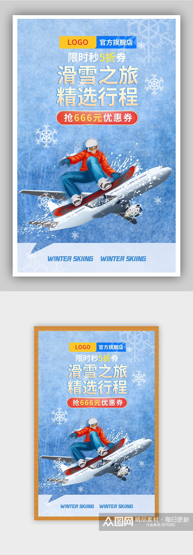冬季滑雪旅游蓝色清新海报素材