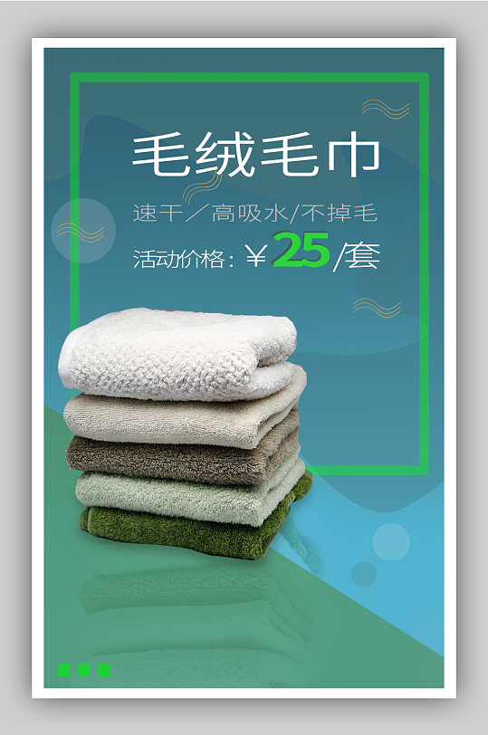 毛巾浅色风格海报