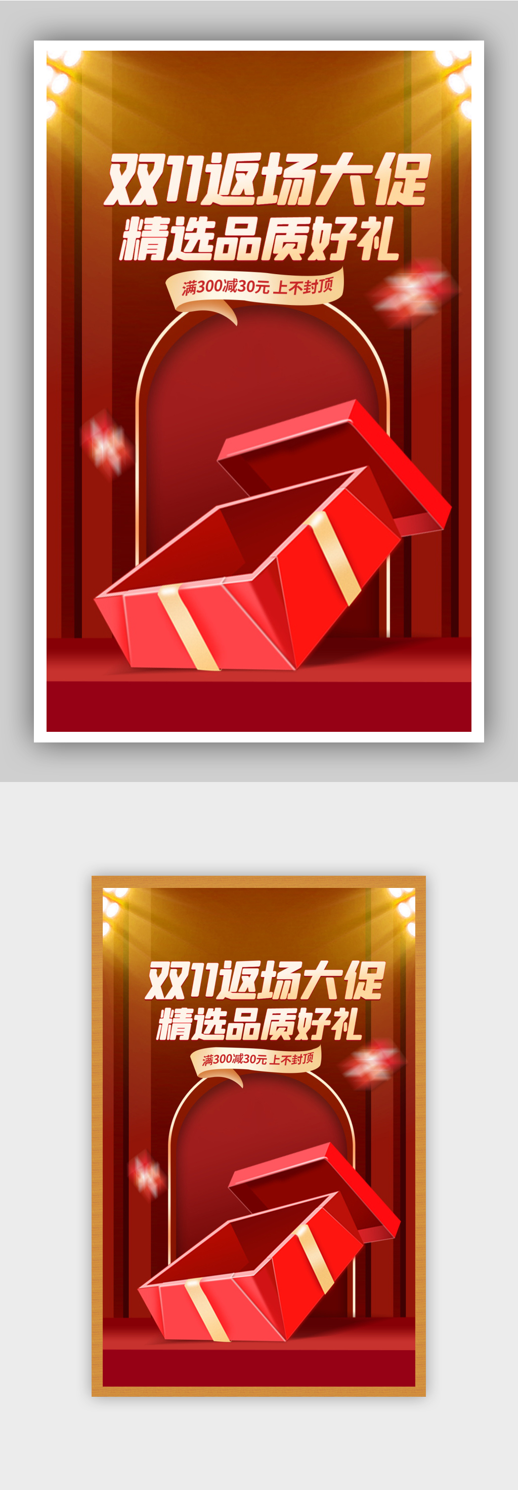双十一返场促销活动海报素材