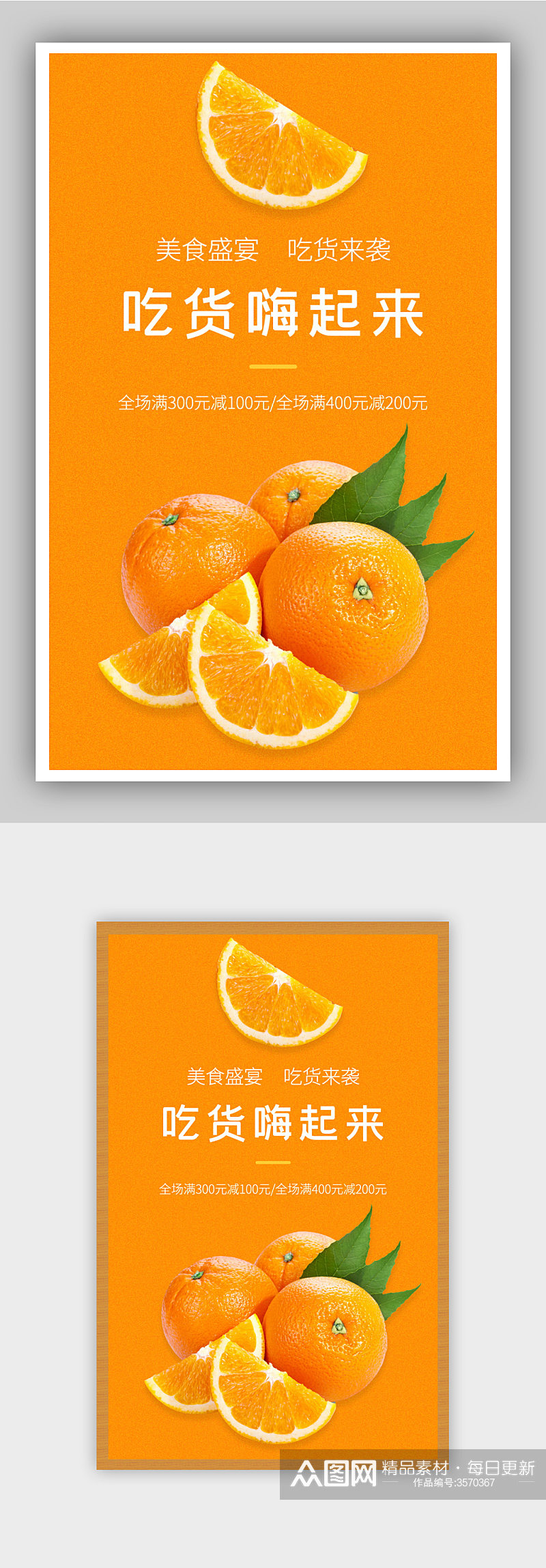 蜜橘橘子砂糖橙促销海报素材