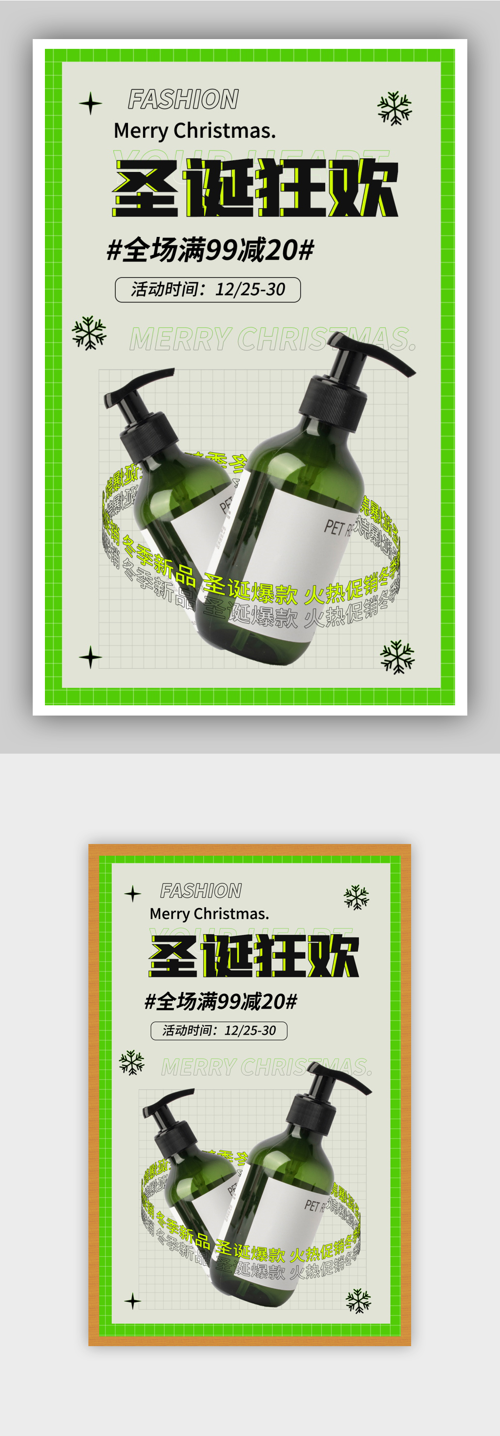 圣诞节护肤促销绿色简约海报素材
