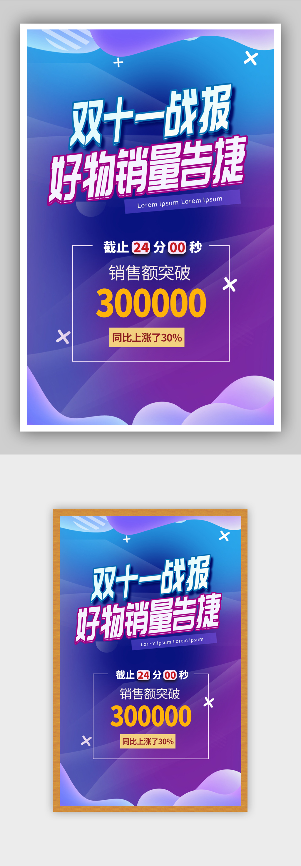 简约渐变双十一喜报战报销量突破海报素材