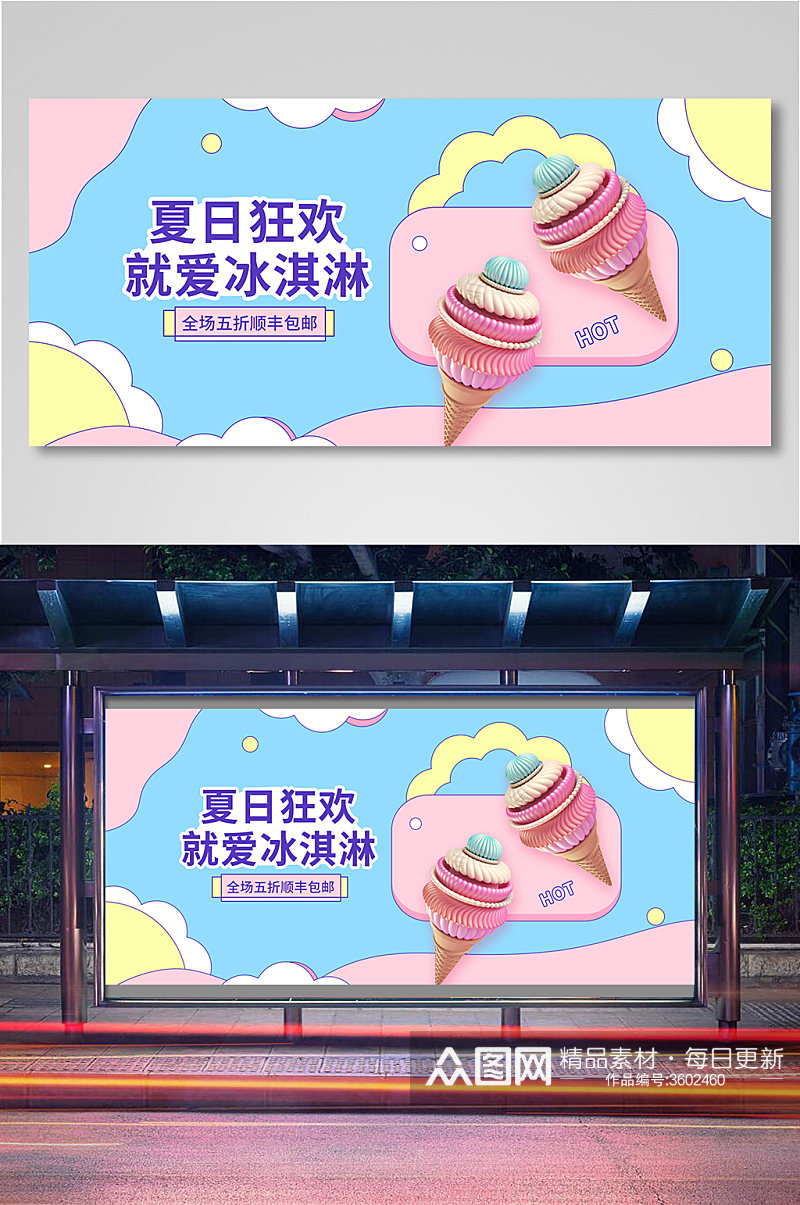 卡通夏日促销美食零食冰淇淋海报素材