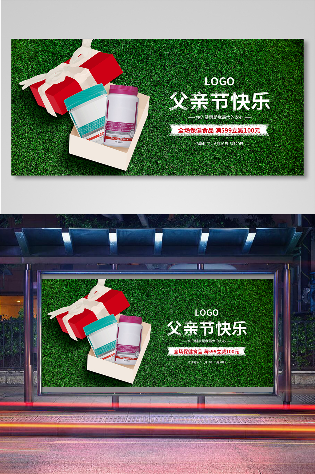 父亲节保健食品礼物健康促销海报素材