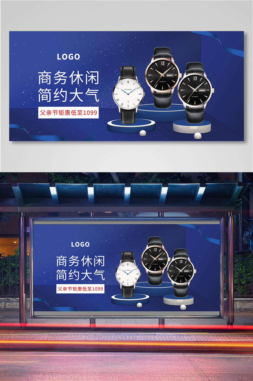 父亲节手表蓝黑色促销海报素材