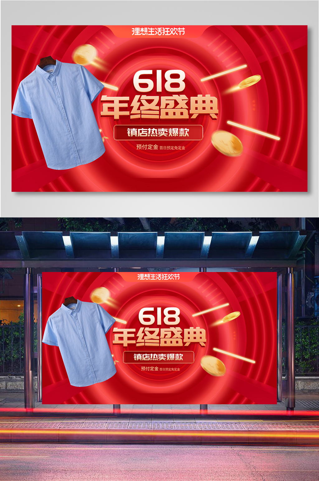 618促销狂欢购年中盛典红色氛围海报素材