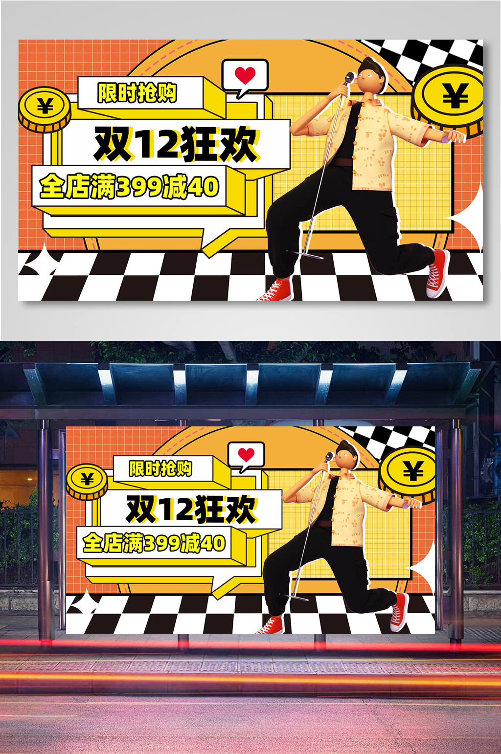 双12电商促销海报素材
