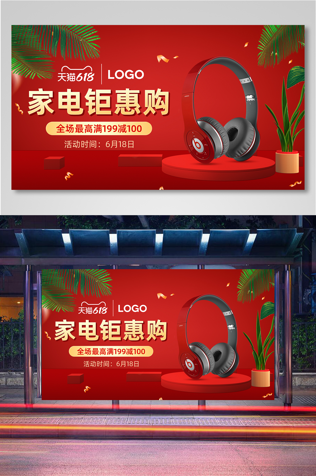 红色节日简约数码家电促销海报素材