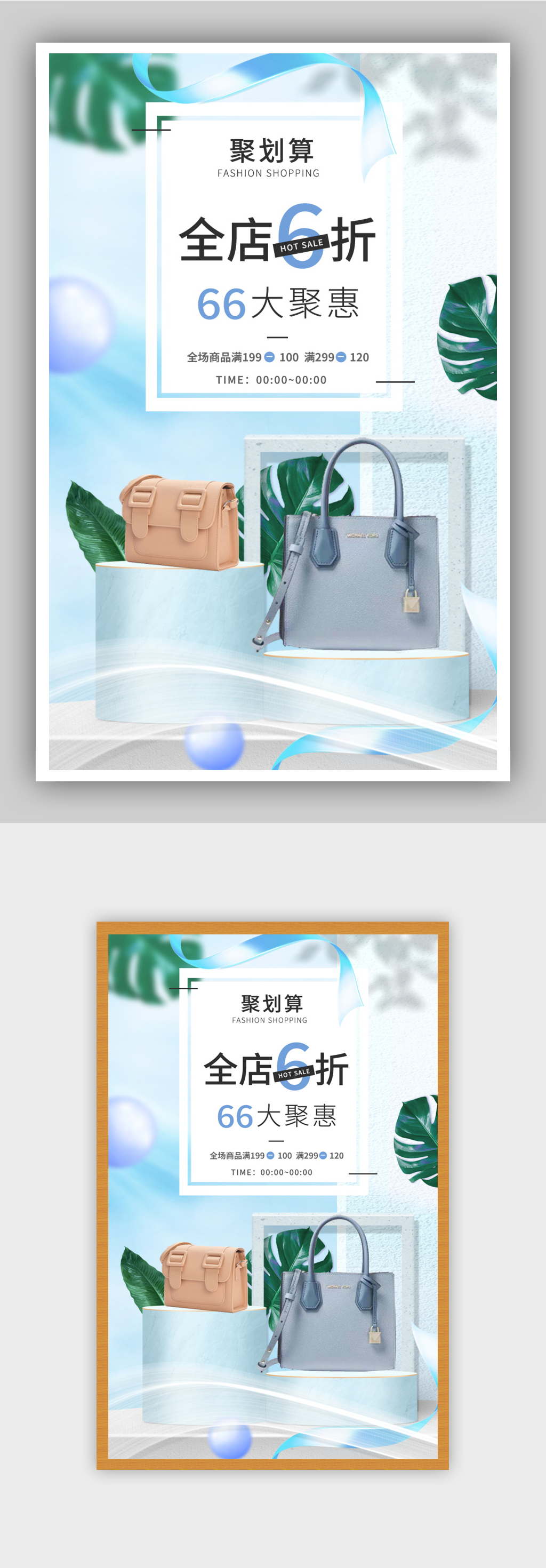 蓝色简约聚划算66大聚惠海报素材