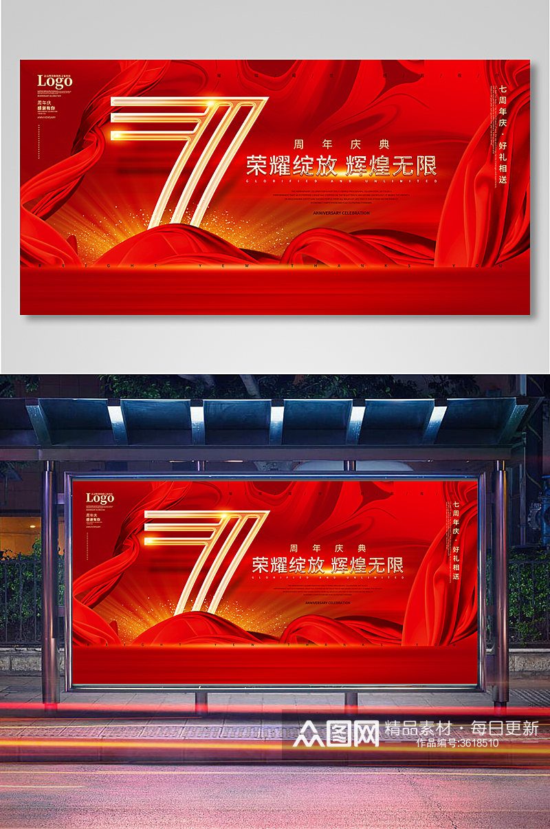 红色喜庆7周年庆活动展板素材
