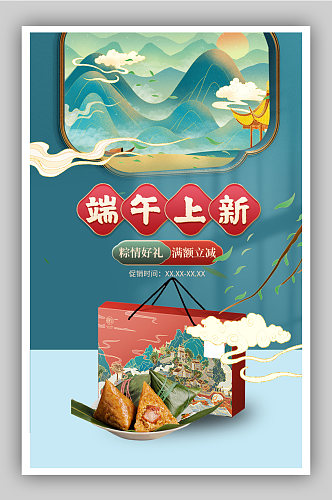 端午节食品生鲜粽子礼盒促销海报