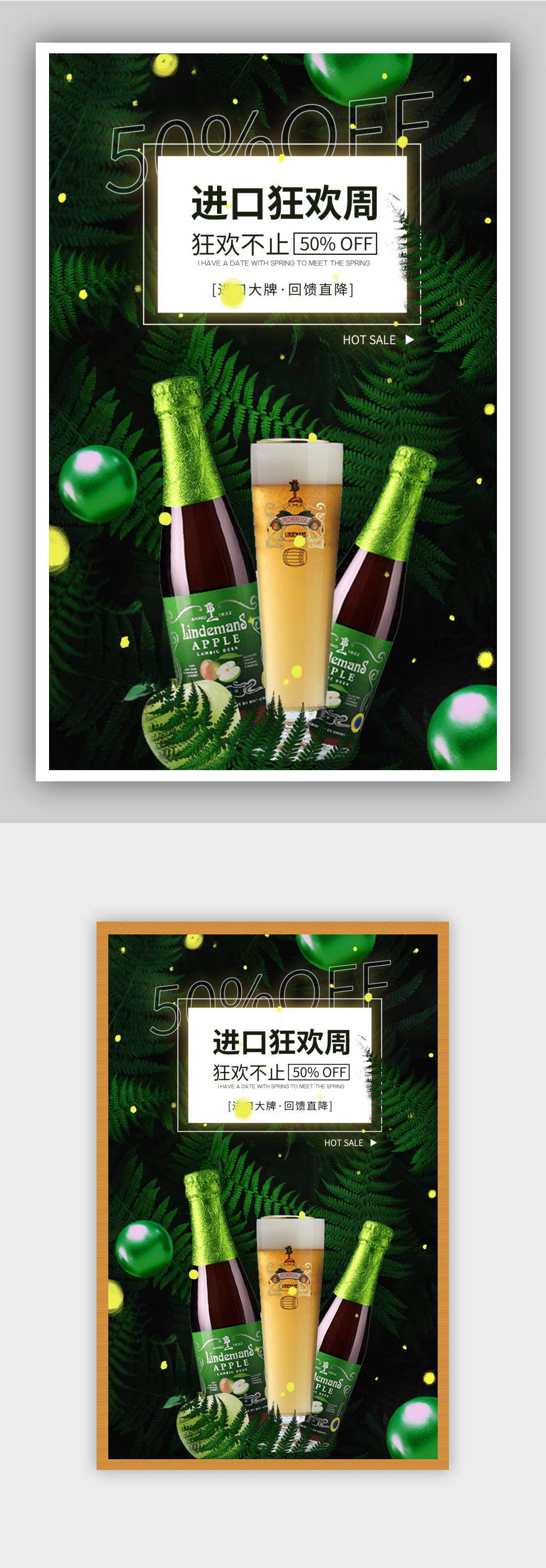 唯美意境进口狂欢周啤酒海报素材