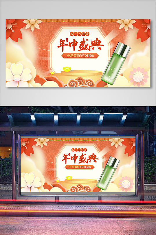 大促中国风珊瑚橙喜庆盛典狂欢海报