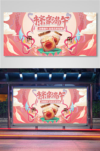 敦煌仙女粉色端午节保健品海报