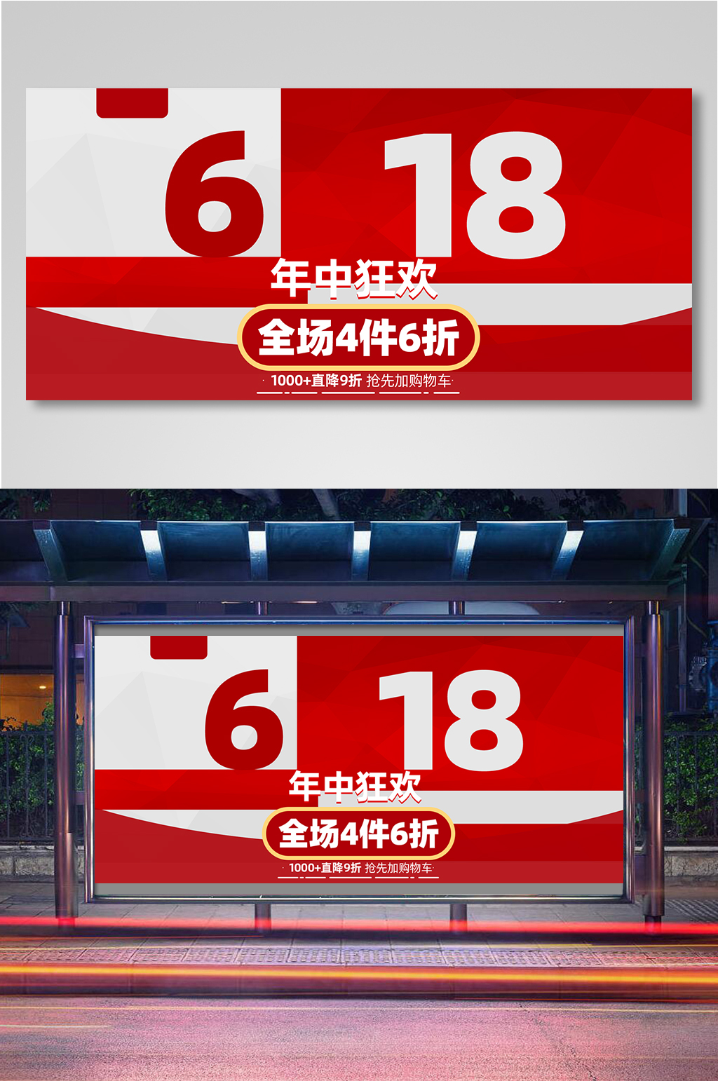 年中狂欢服装女装服饰红色清新海报素材