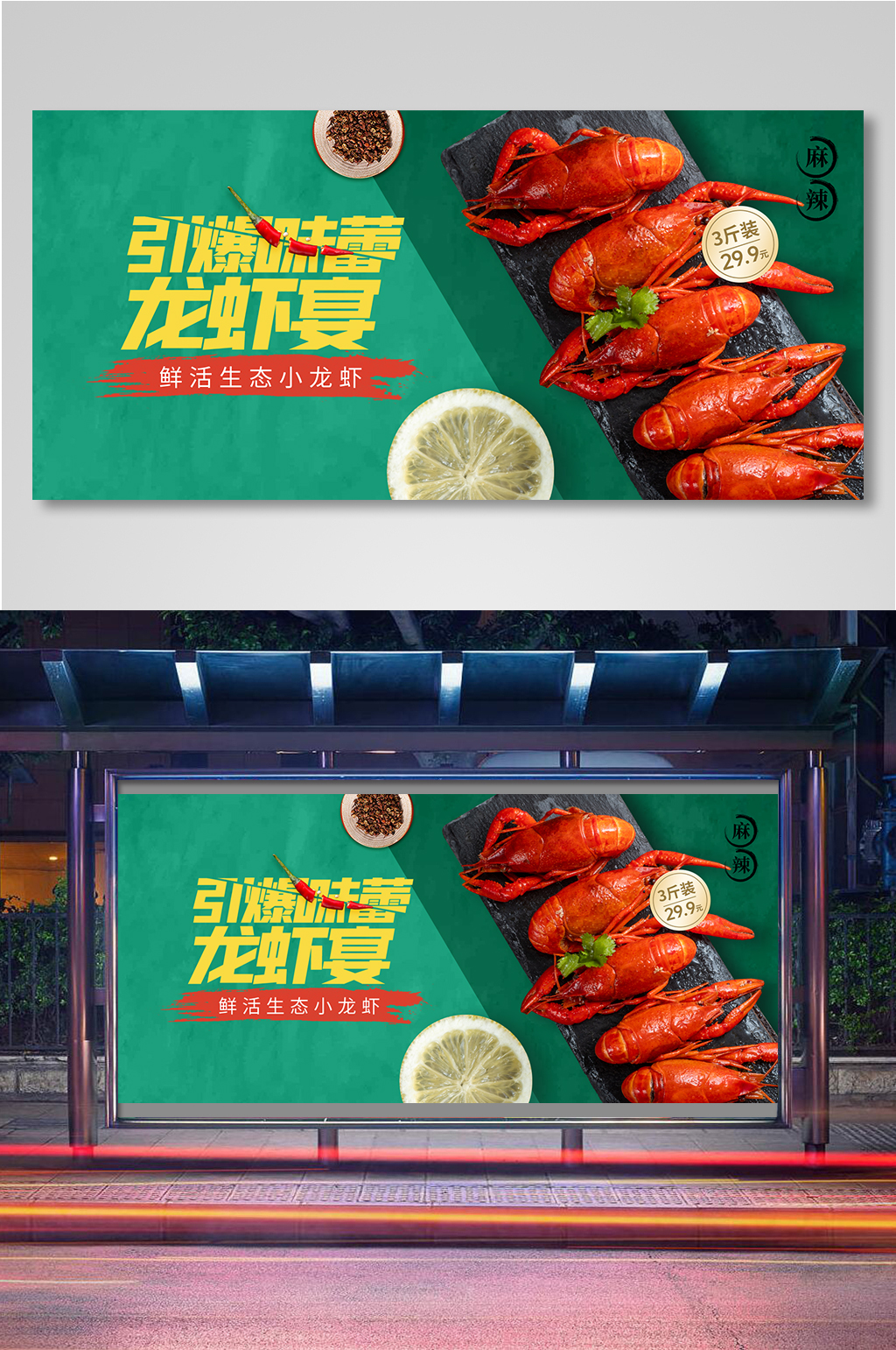 夏日促销仲夏上新啤酒小龙虾酒水促销海报素材