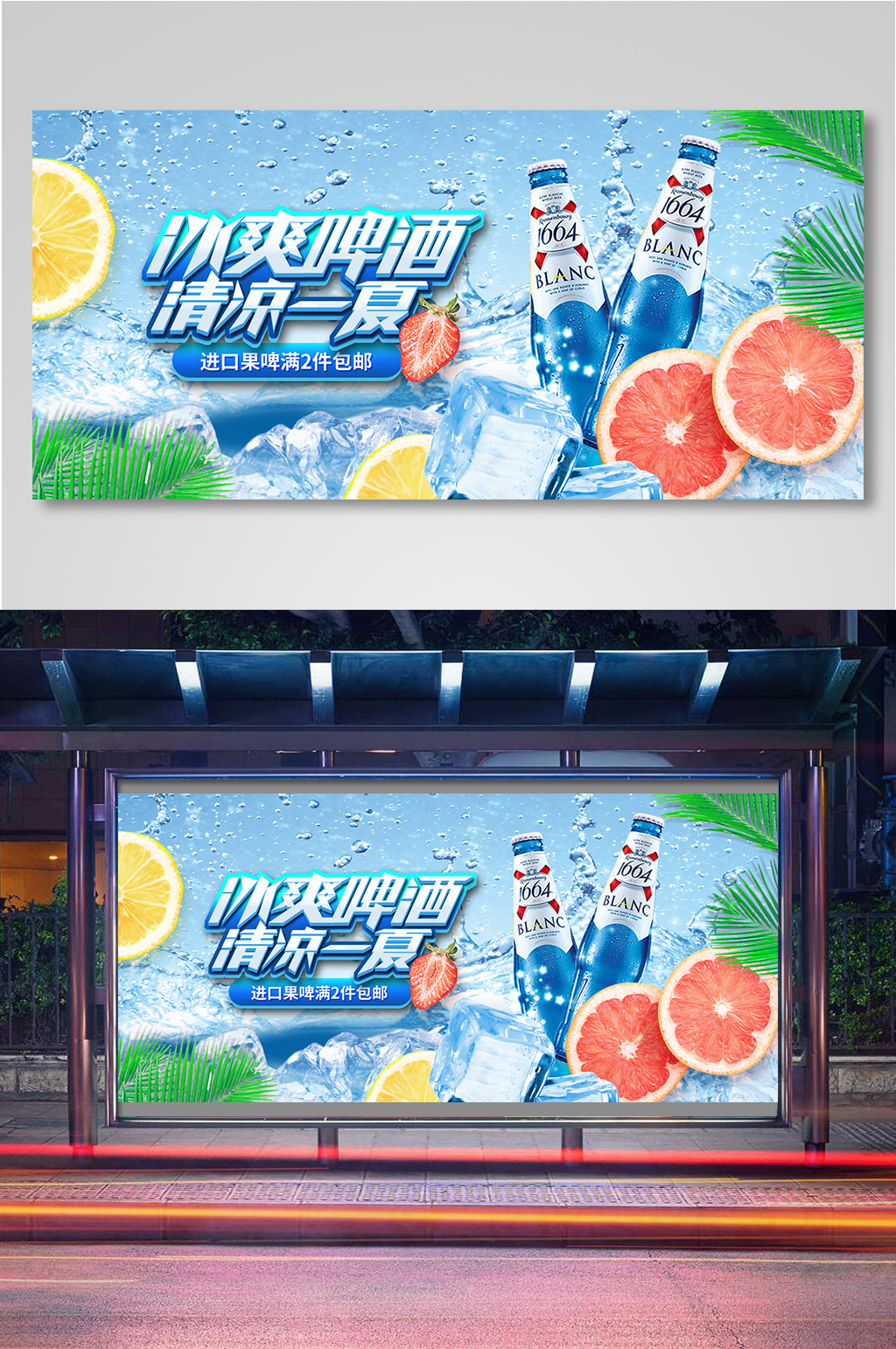 清爽清凉夏天夏日小清新冰爽啤酒海报素材