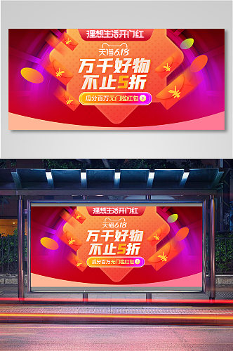 苏宁淘宝京东618预售狂欢红包海报