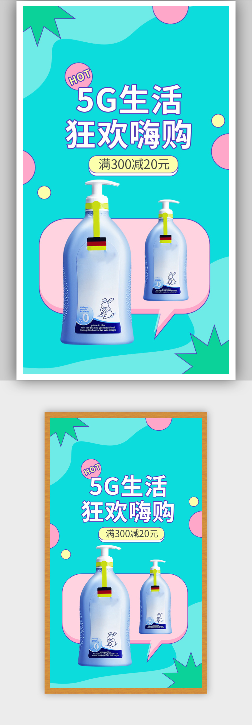 清新卡通手绘风日用洗护产品电商促销海报素材