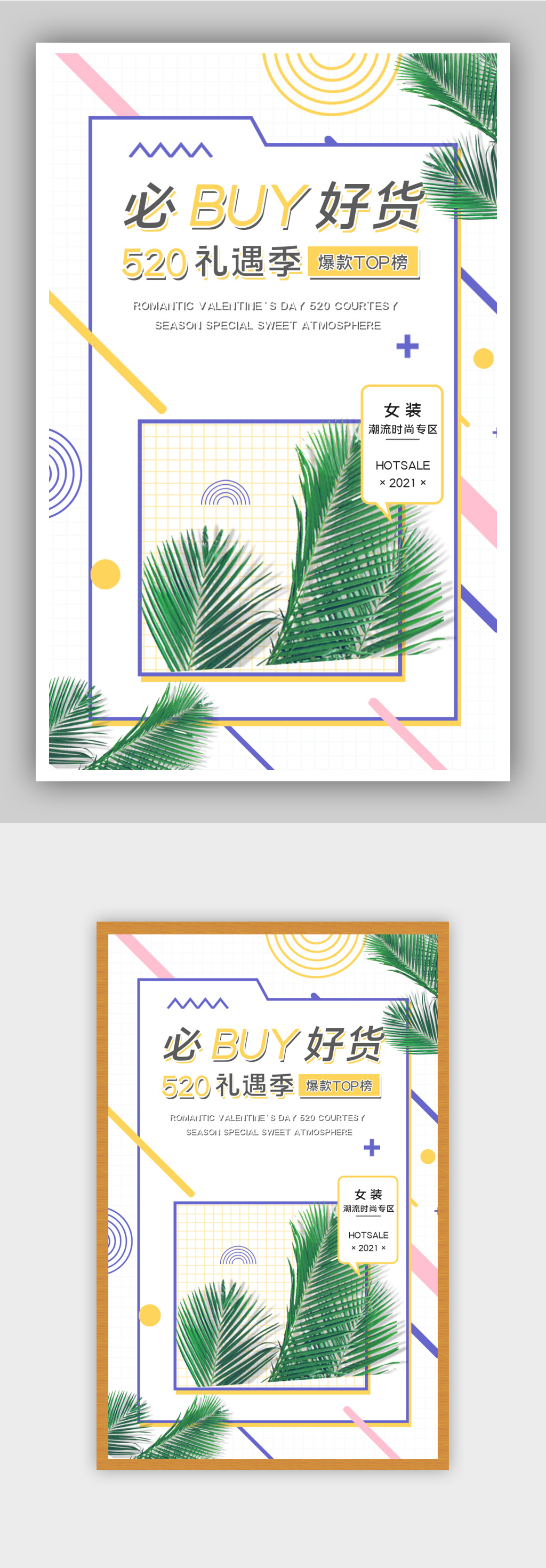 创意几何可爱时尚520礼遇季情人节海报素材