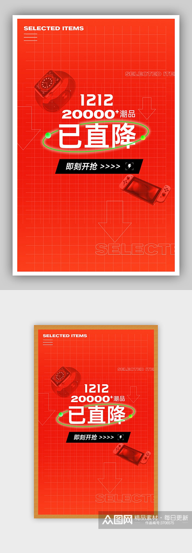 双十二红色大促风格大字体简约红数码海报素材