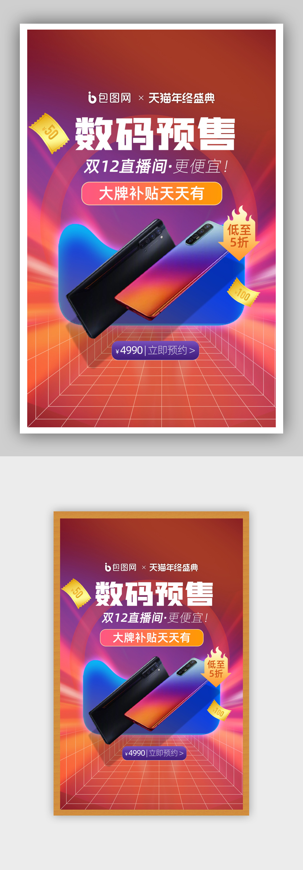 双12预售科技渐变风数码家电手机促销海报素材
