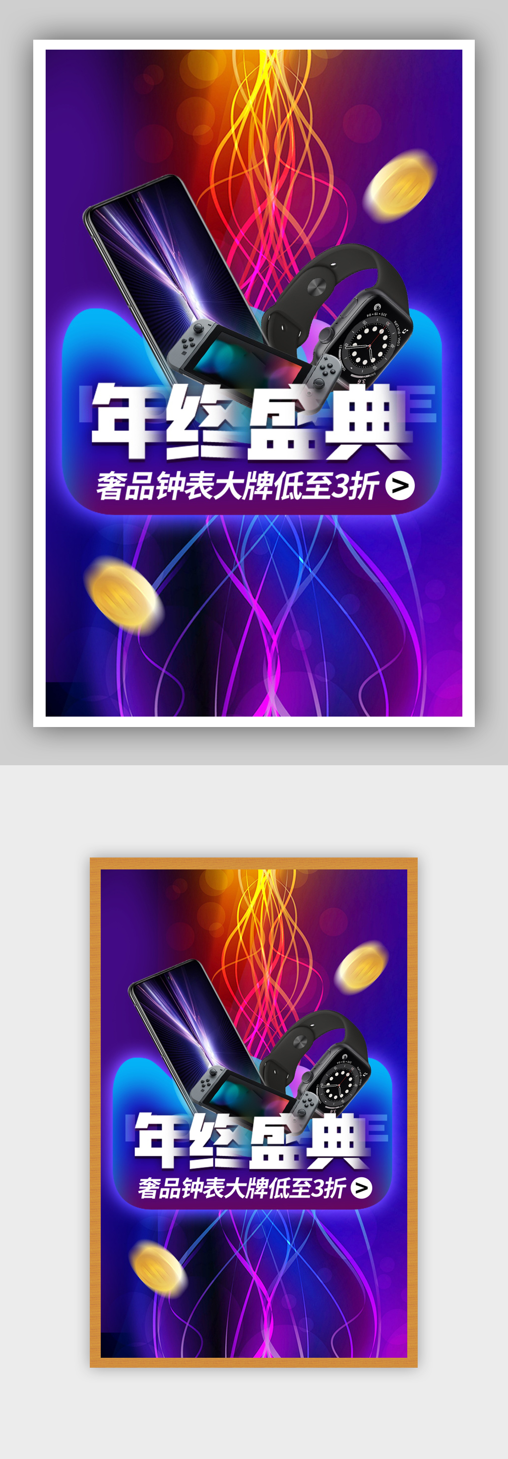 双十二数码家电促销海报素材