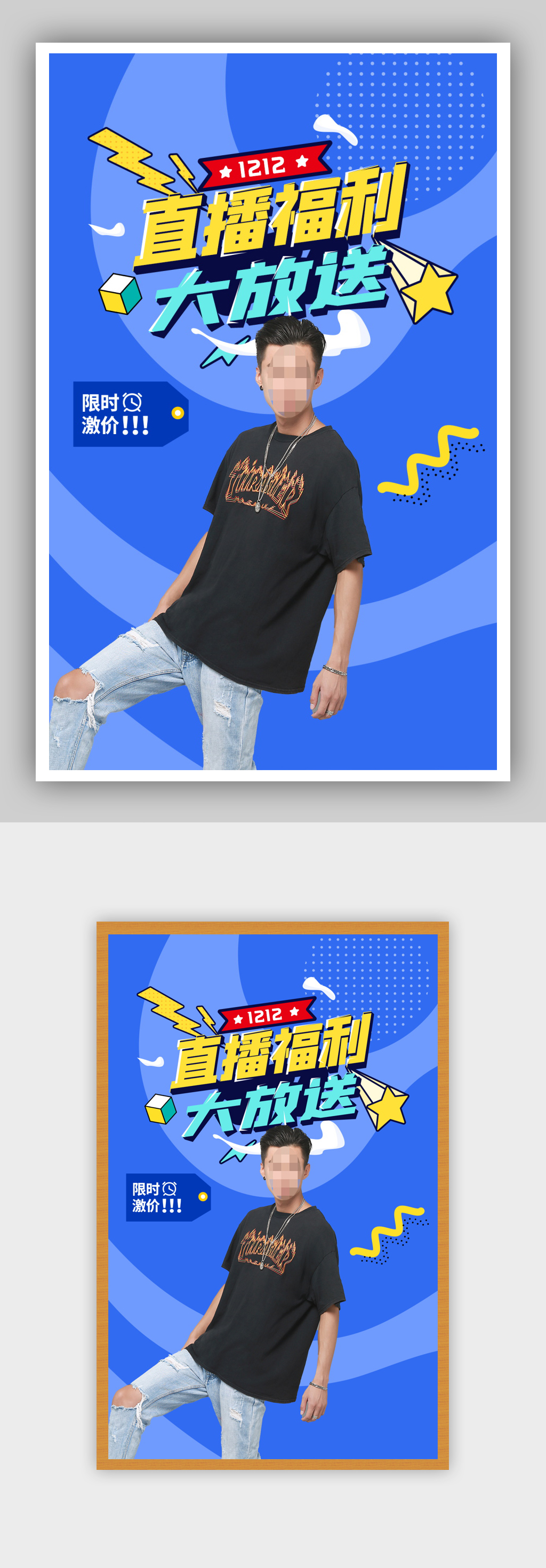 双12直播服饰促销海报素材