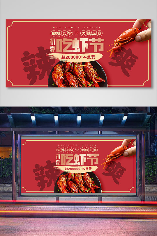 夏日上新夏季啤酒小龙虾初夏吃虾节促销海报