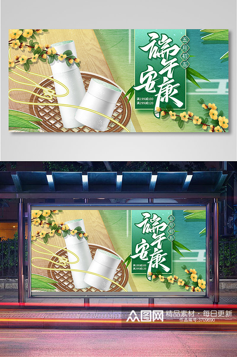 创意复古中国风端午节护肤品海报素材