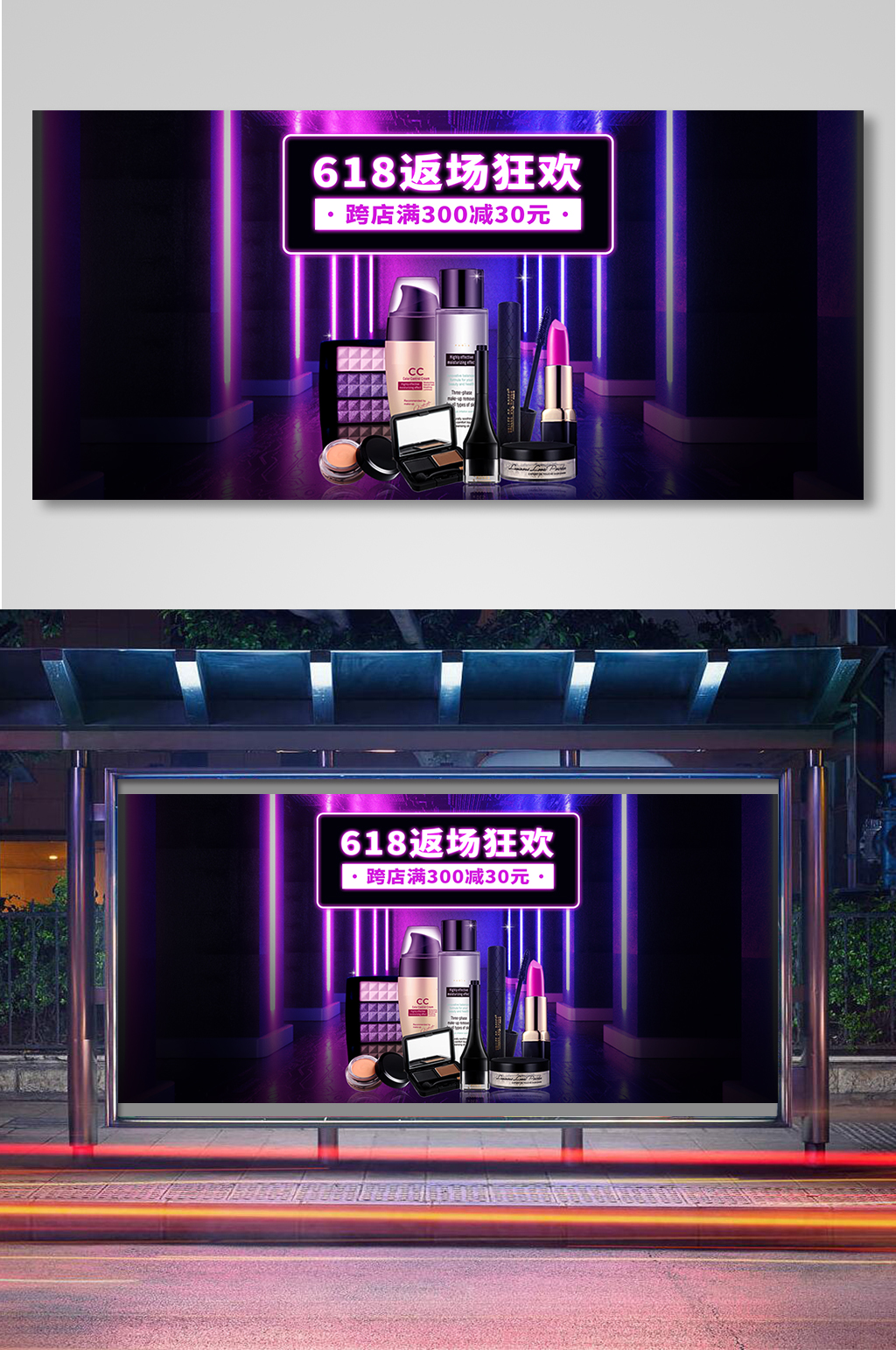 返场狂欢海报品牌秒杀口红粉底海报素材