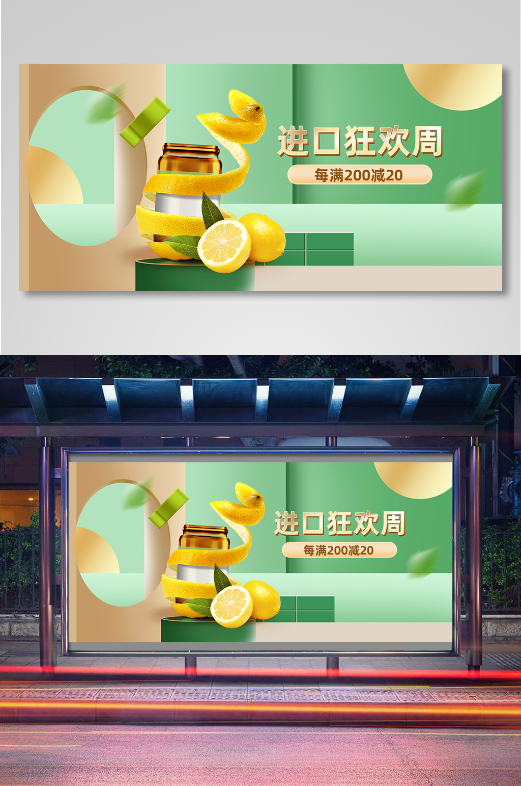 小清新创意进口狂欢周促销海报素材
