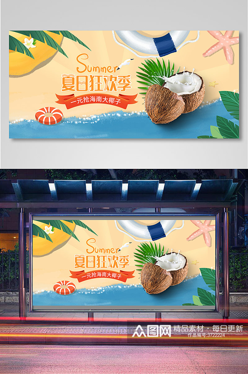 夏日上新沙滩插画风椰子热带水果促销海报素材