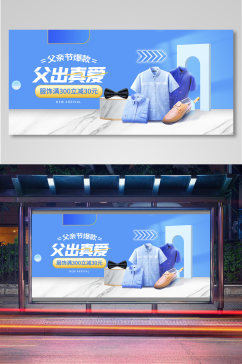 父亲节蓝色立体C4D促销服饰配件海报