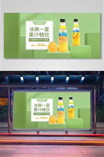 冰爽一夏果汁畅饮橙汁汽水简约活动海报