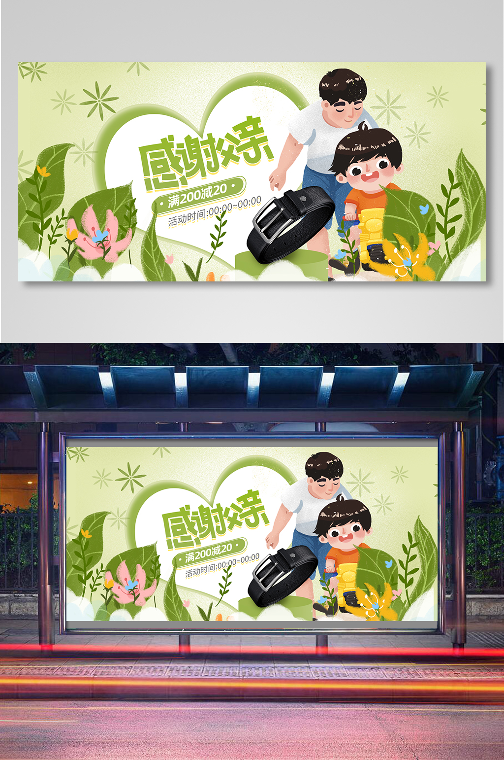 父亲节超级奶爸海报素材