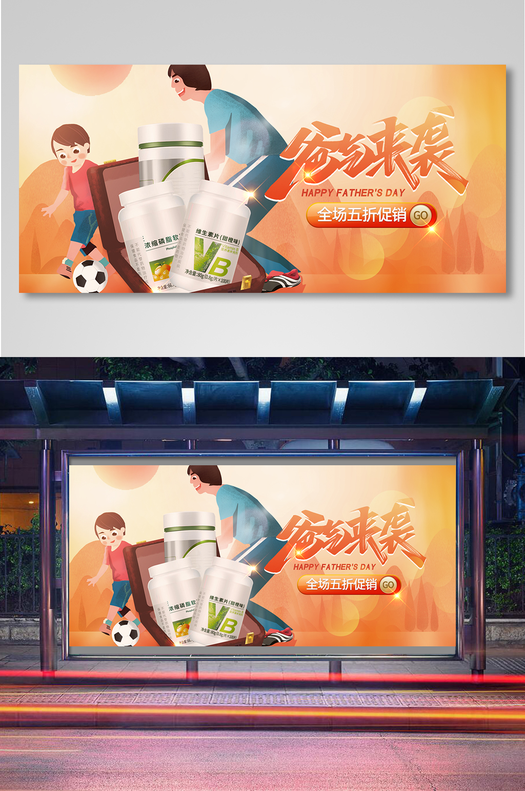 快乐足球成长童年父亲节海报素材