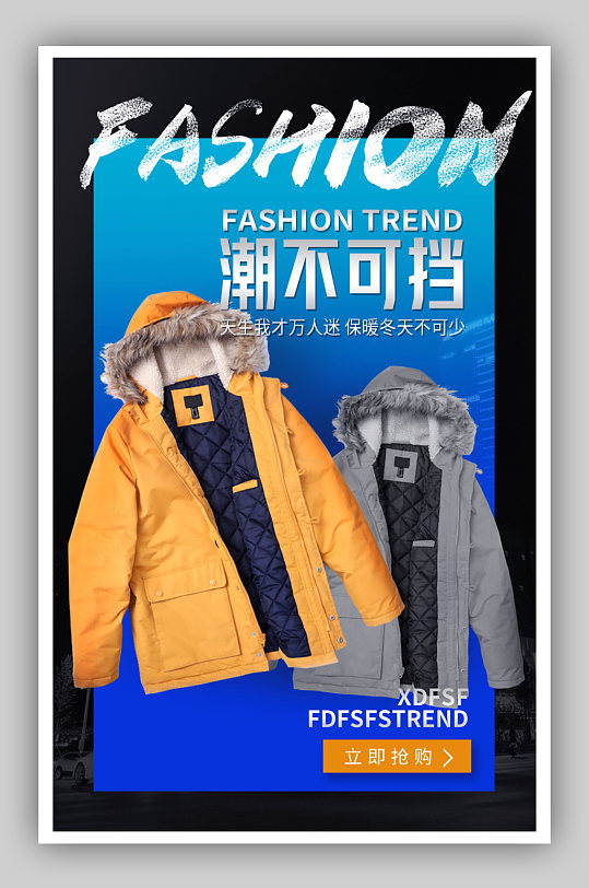 秋冬男装新品蓝色简约海报-众图网