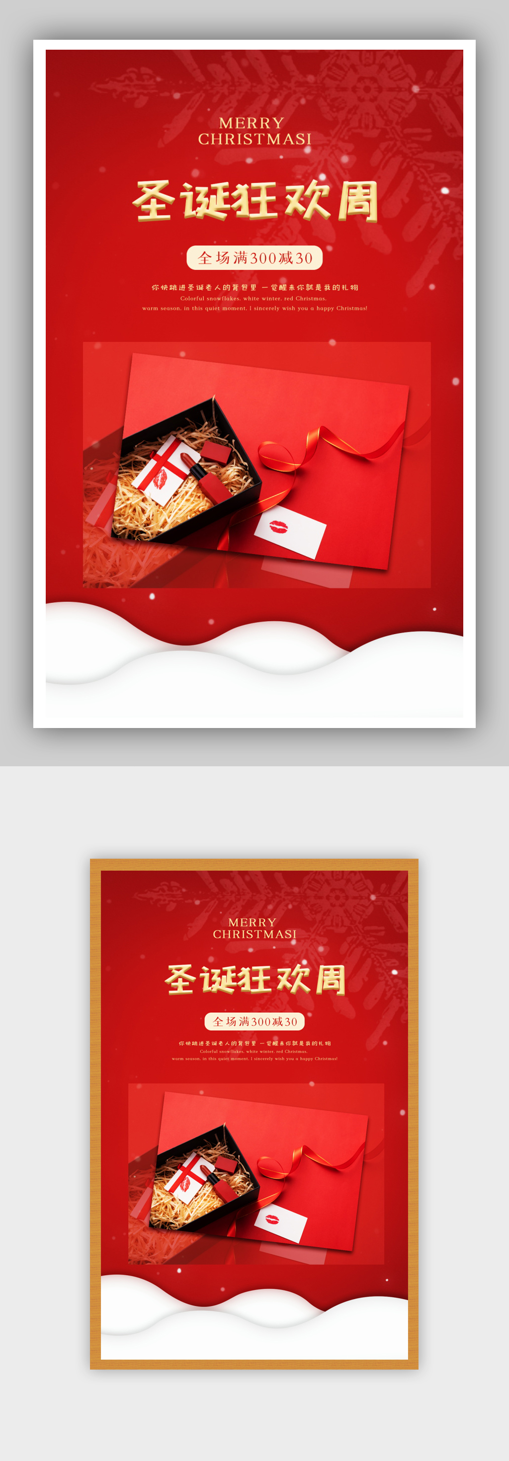 圣诞美妆护肤品海报素材