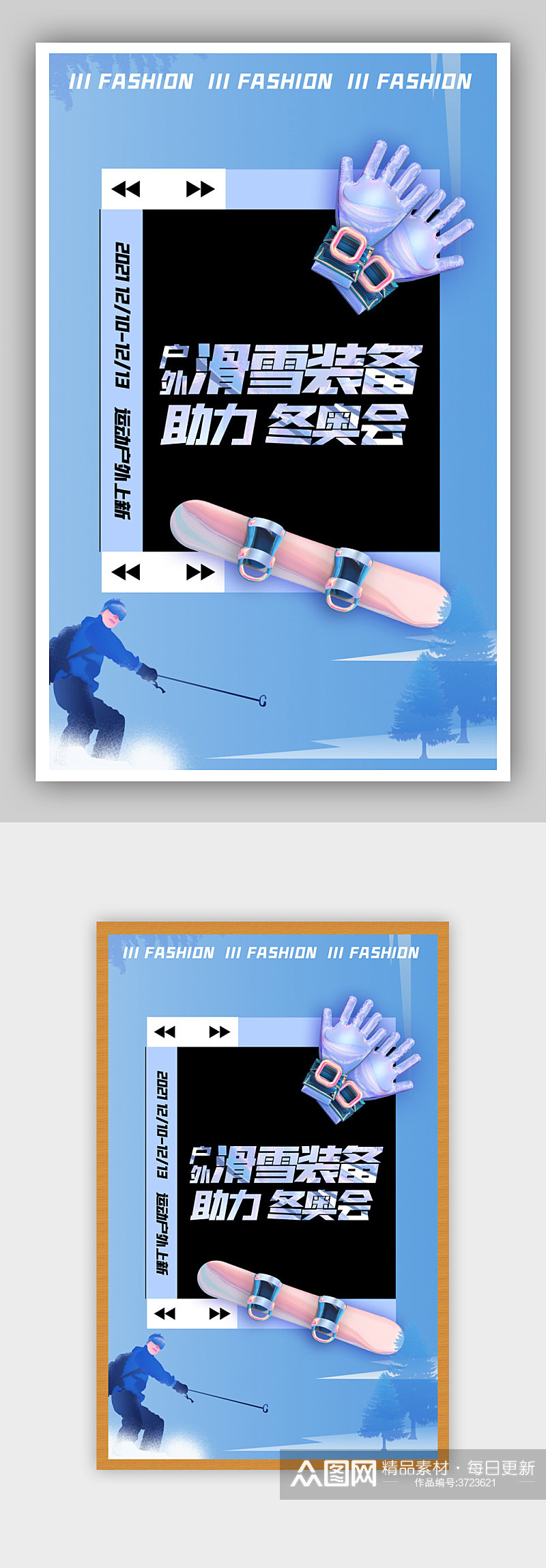 运动会滑雪装备蓝色简约海报素材