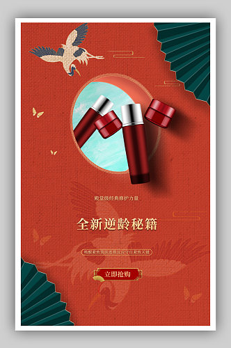 中国风传统红化妆品海报