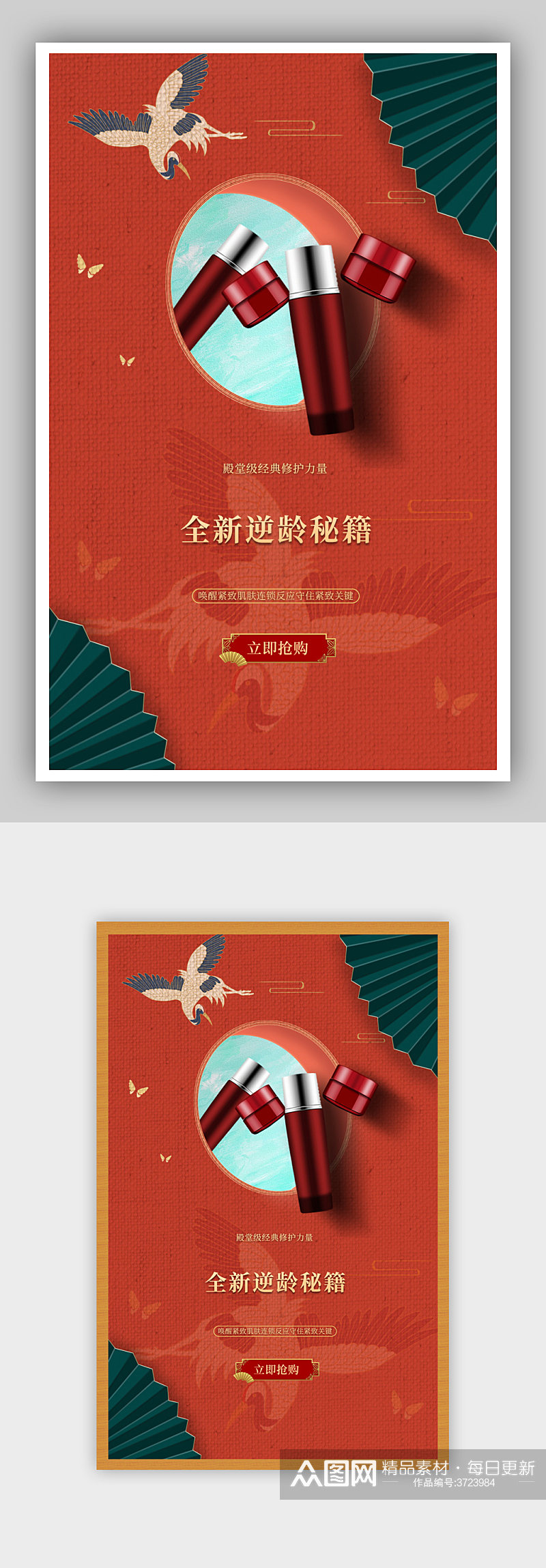 中国风传统红化妆品海报素材