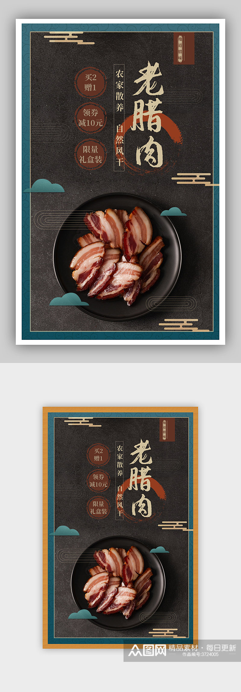 中国风简约腊肉年货特产促销优惠海报素材